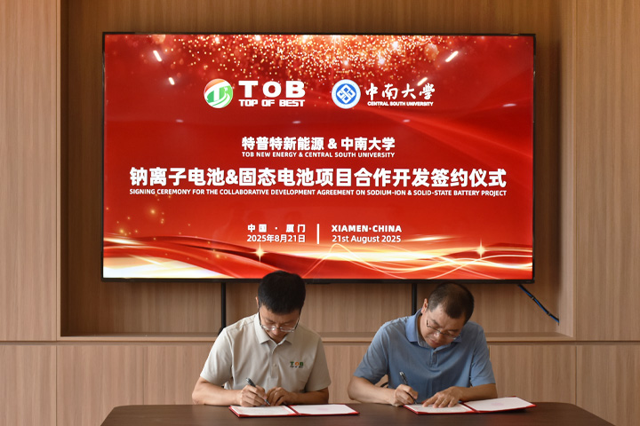 布局未来电池技术，厦门特普特新能源与中南大学达成战略合作